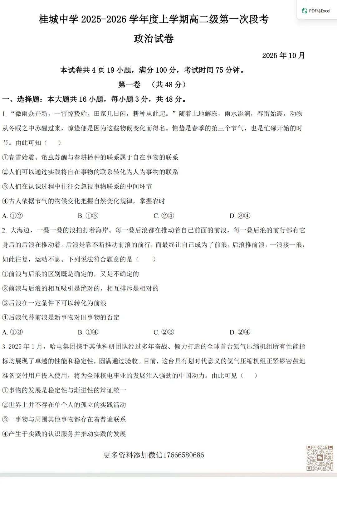 佛山高二上学期第一次月考试卷分享-第8张图片-四季读书网 佛山高二上学期第一次月考试卷分享-第8张图片-四季读书网