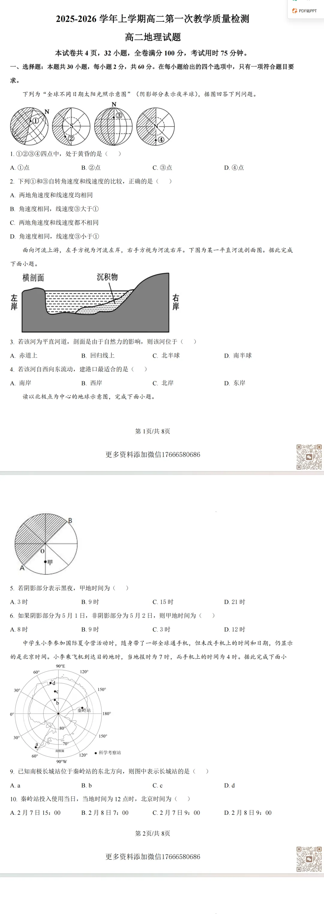 佛山高二上学期第一次月考试卷分享-第9张图片-四季读书网 佛山高二上学期第一次月考试卷分享-第9张图片-四季读书网