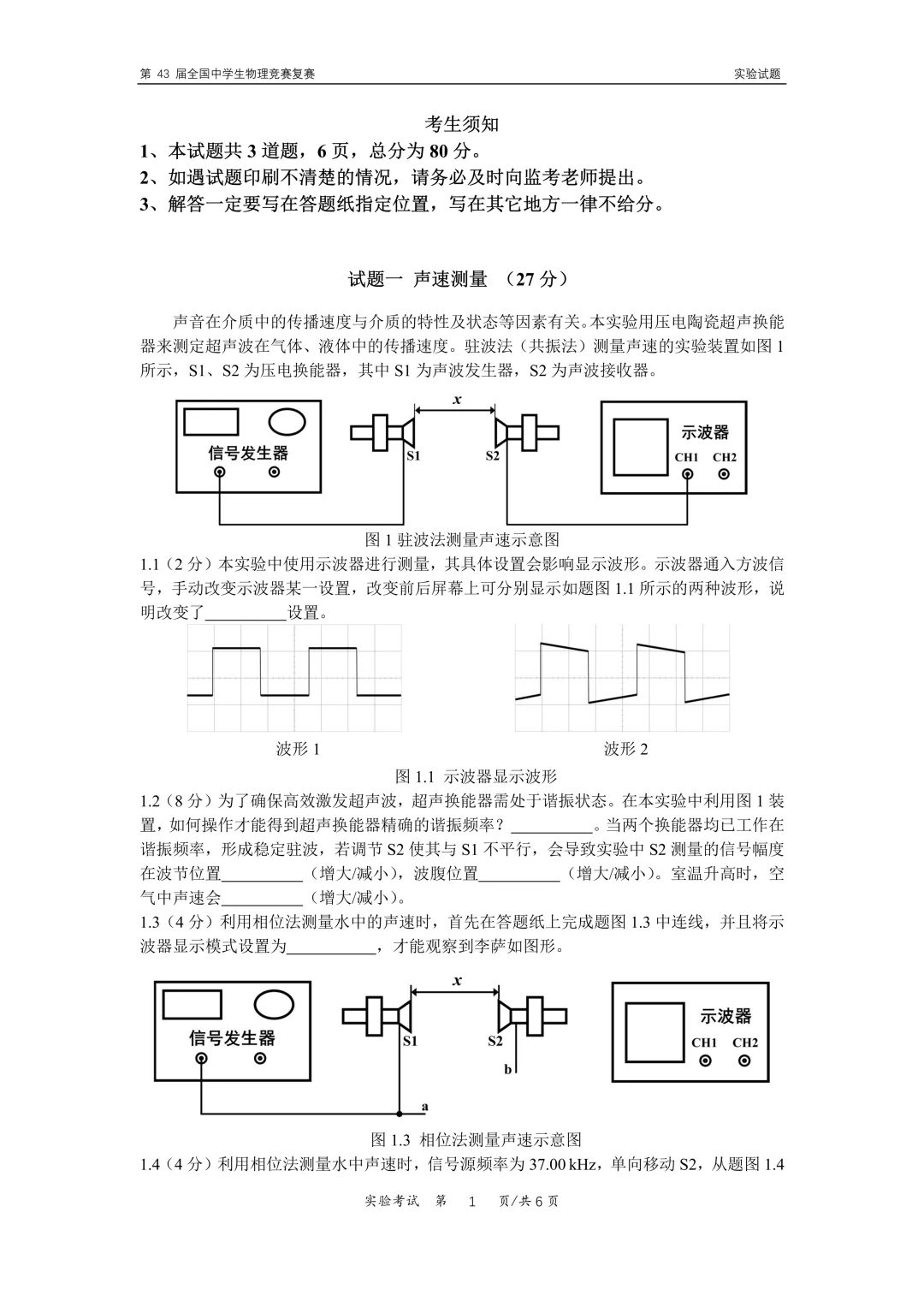 第43届物理竞赛复赛实验试卷和答案!-第1张图片-四季读书网