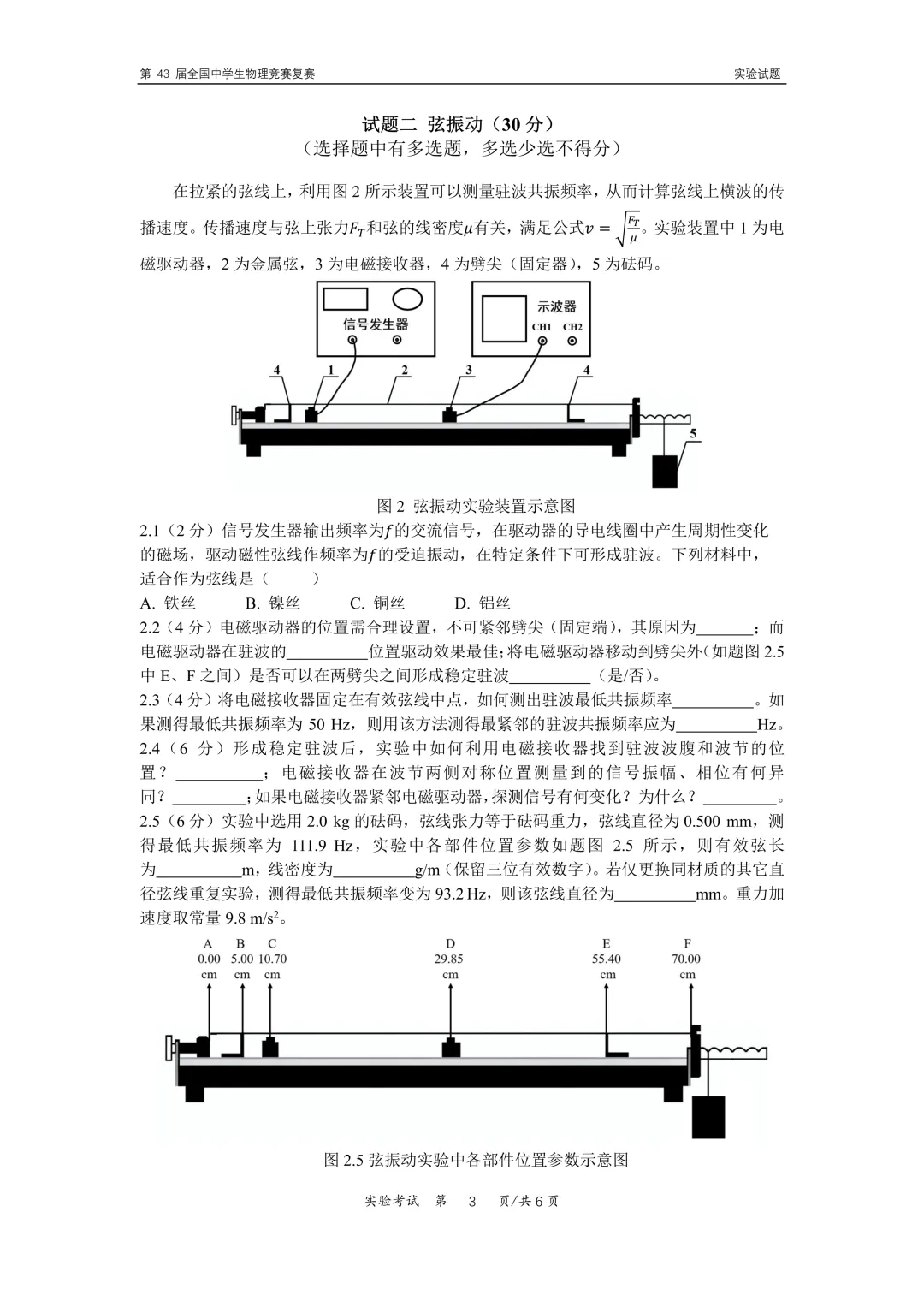 第43届物理竞赛复赛实验试卷和答案!-第3张图片-四季读书网
