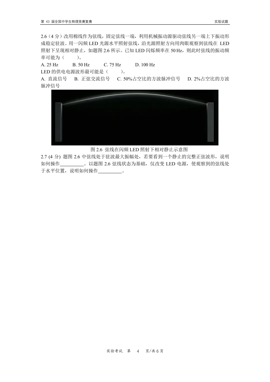 第43届物理竞赛复赛实验试卷和答案!-第4张图片-四季读书网