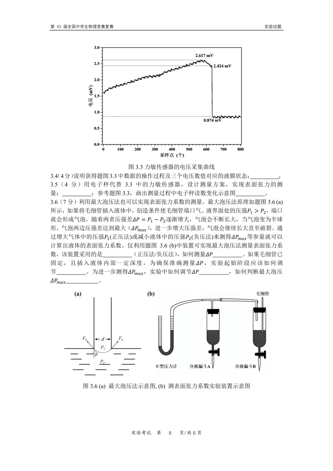 第43届物理竞赛复赛实验试卷和答案!-第6张图片-四季读书网