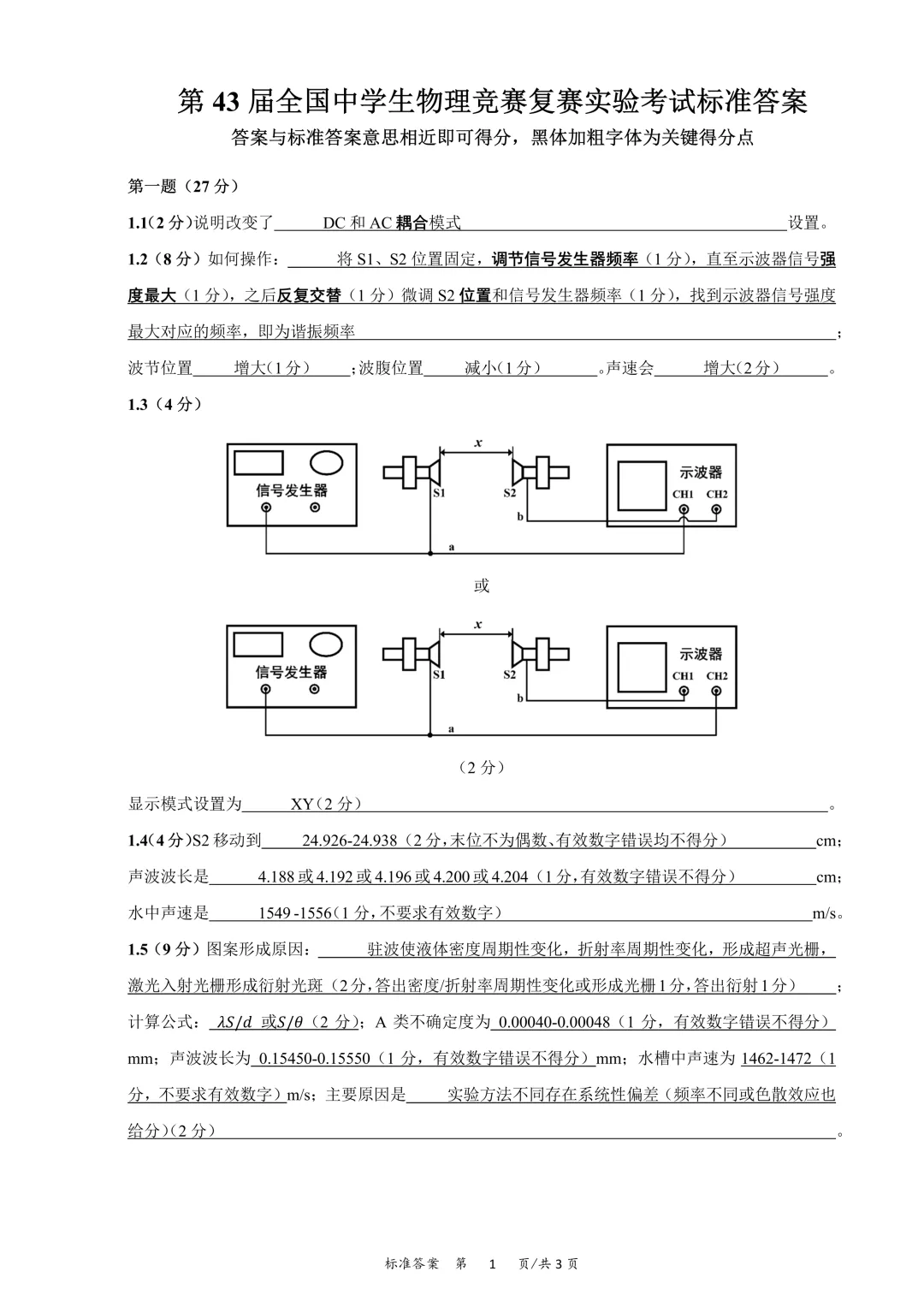 第43届物理竞赛复赛实验试卷和答案!-第7张图片-四季读书网