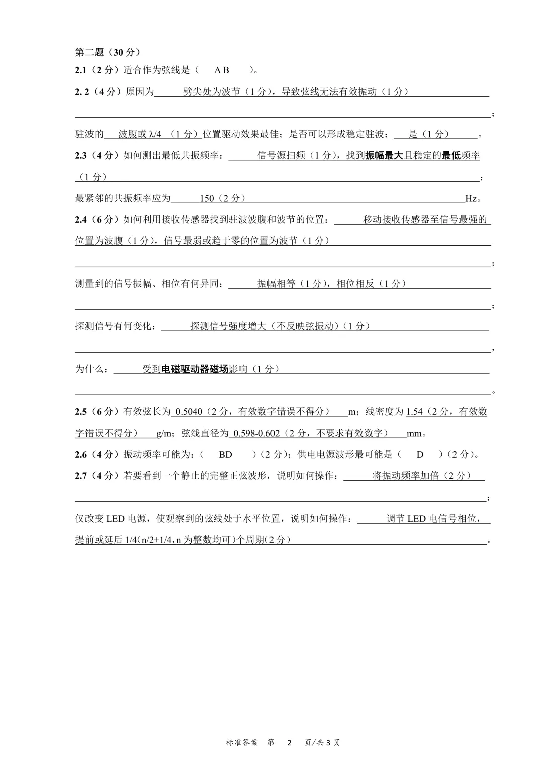 第43届物理竞赛复赛实验试卷和答案!-第8张图片-四季读书网