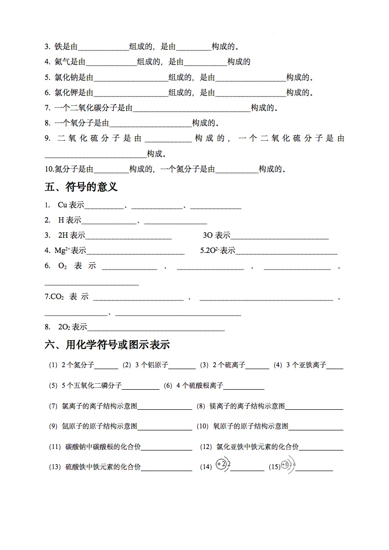 中考化学用语专项练习之符号与化学式(空白版和答案版)-第2张图片-四季读书网