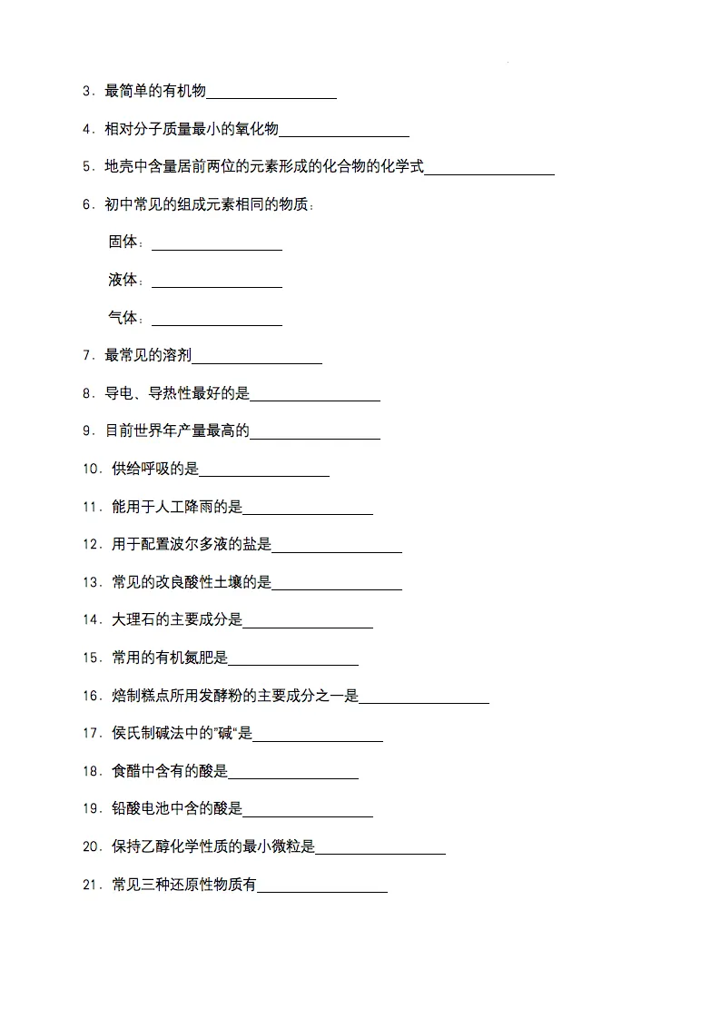 中考化学用语专项练习之符号与化学式(空白版和答案版)-第4张图片-四季读书网
