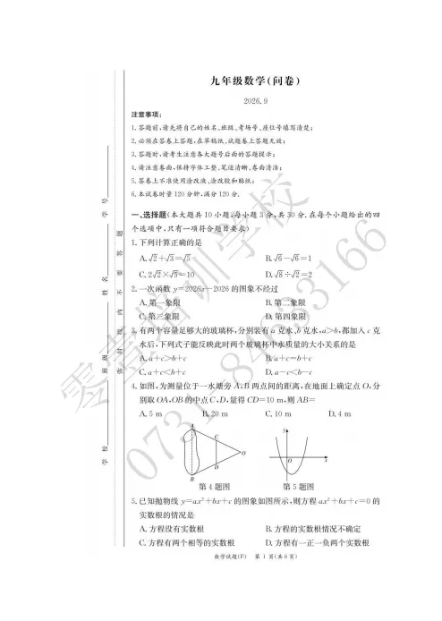 师大附中集团初三第一次联考试卷出炉!-第7张图片-四季读书网 师大附中集团初三第一次联考试卷出炉!-第7张图片-四季读书网