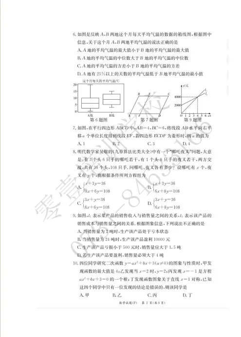 师大附中集团初三第一次联考试卷出炉!-第8张图片-四季读书网 师大附中集团初三第一次联考试卷出炉!-第8张图片-四季读书网