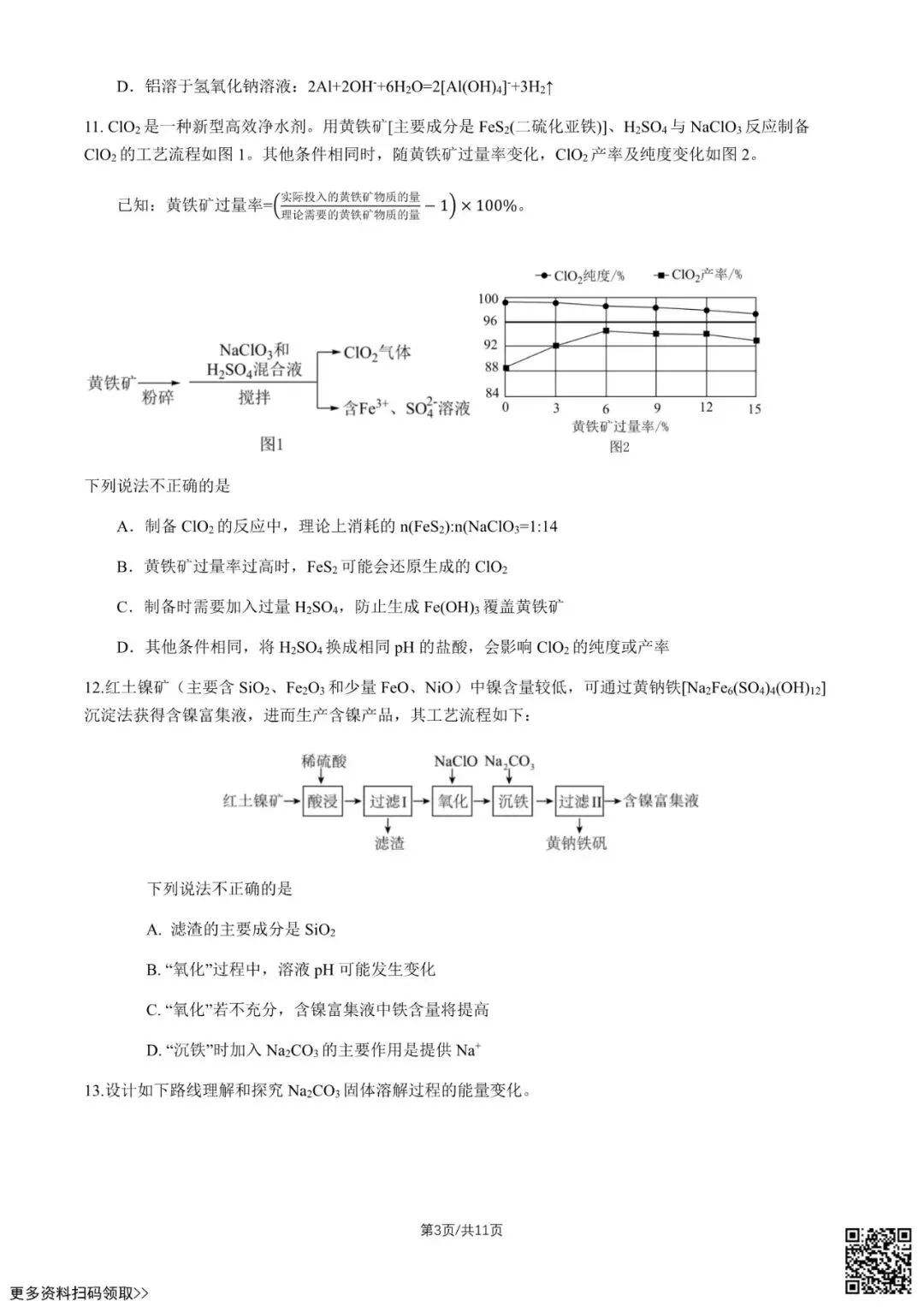 2026北京十九中高三(上)统练三化学试卷(含答案)-第4张图片-四季读书网 2026北京十九中高三(上)统练三化学试卷(含答案)-第4张图片-四季读书网