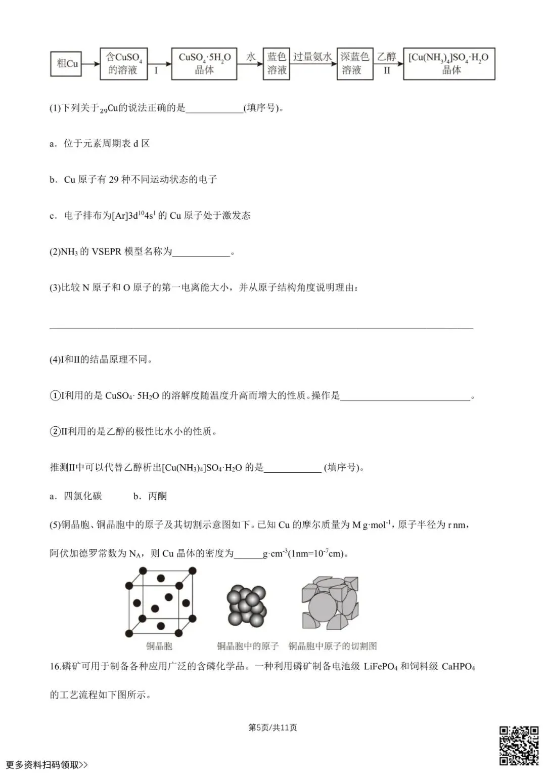 2026北京十九中高三(上)统练三化学试卷(含答案)-第6张图片-四季读书网 2026北京十九中高三(上)统练三化学试卷(含答案)-第6张图片-四季读书网