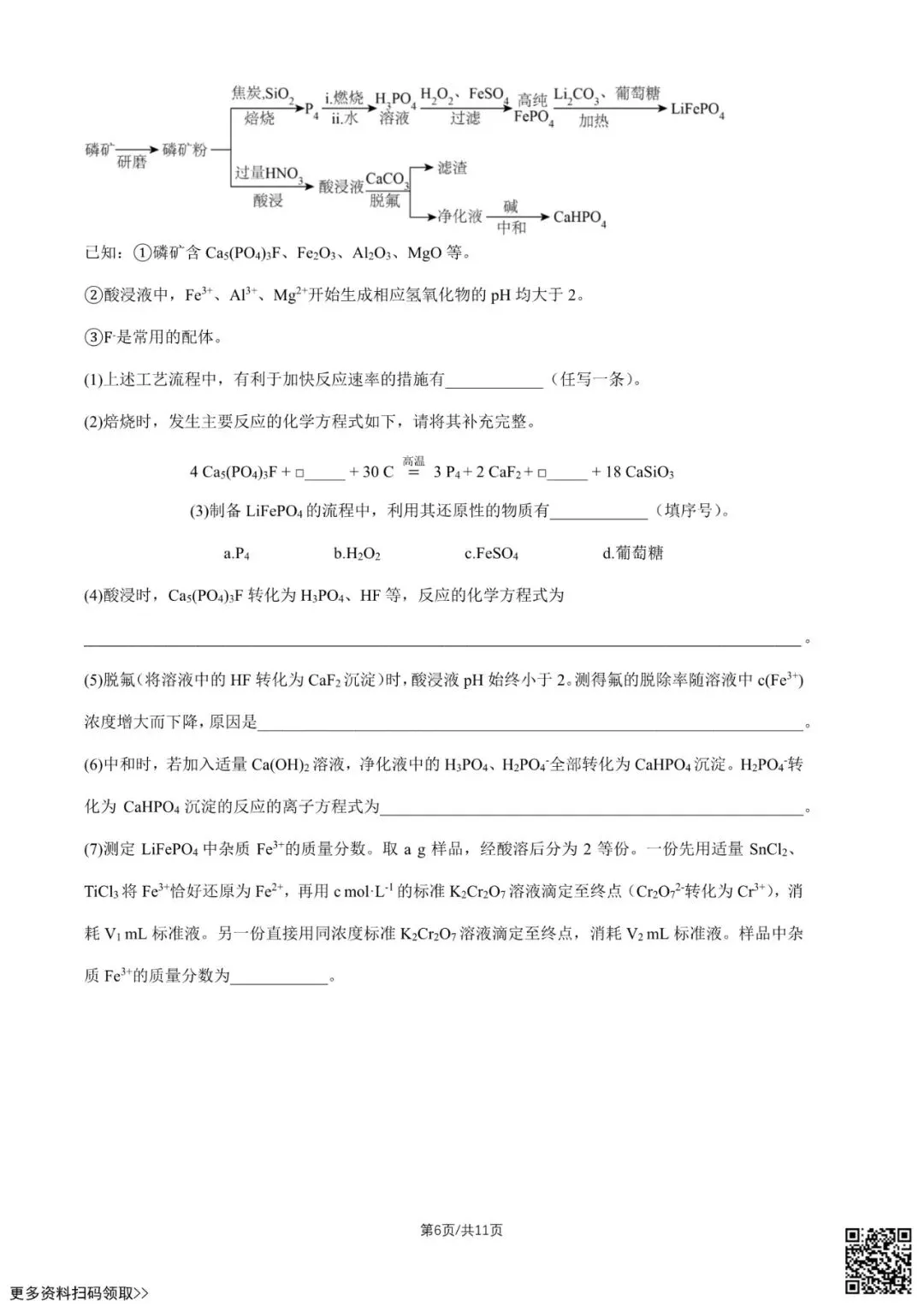 2026北京十九中高三(上)统练三化学试卷(含答案)-第7张图片-四季读书网 2026北京十九中高三(上)统练三化学试卷(含答案)-第7张图片-四季读书网