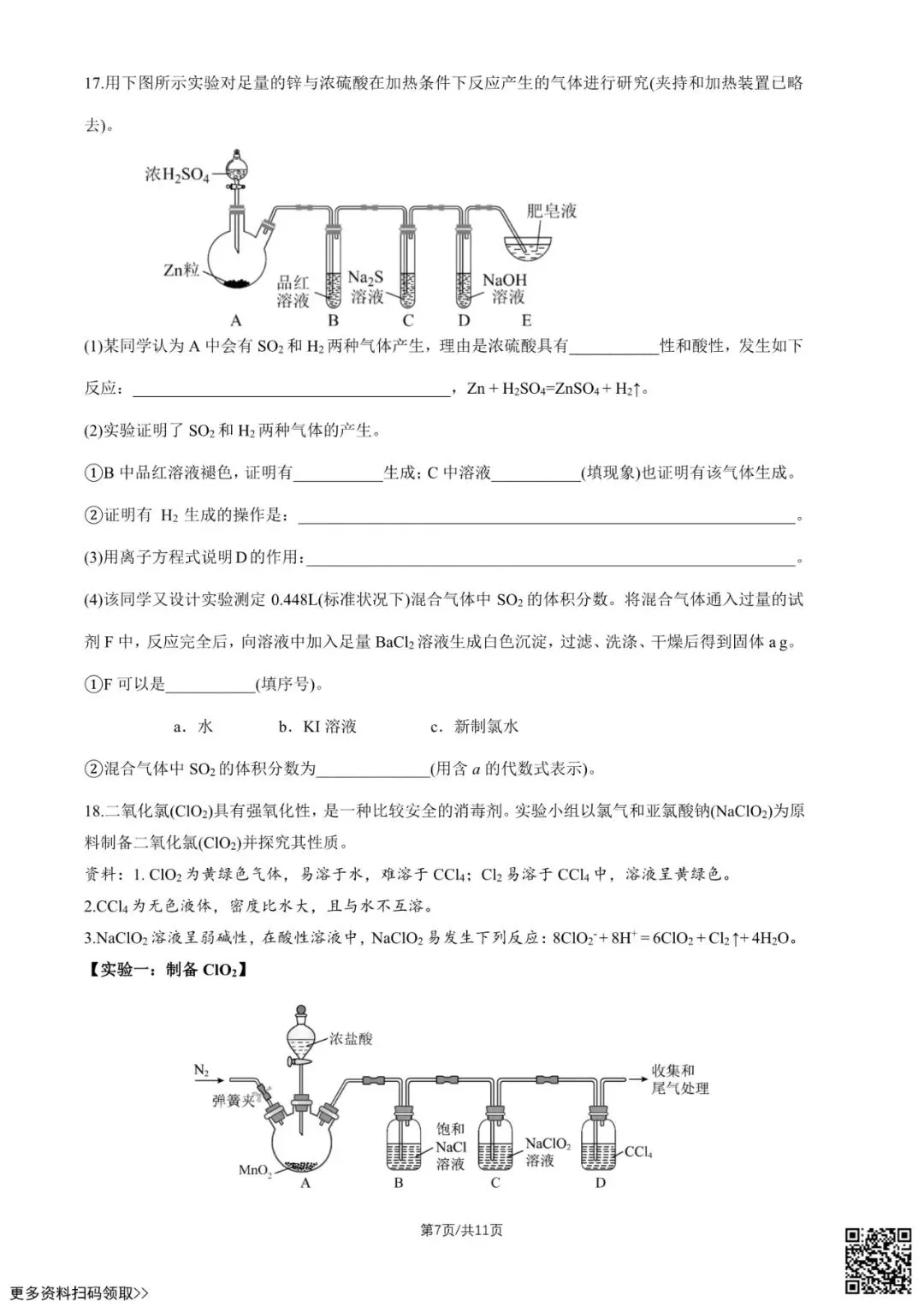 2026北京十九中高三(上)统练三化学试卷(含答案)-第8张图片-四季读书网 2026北京十九中高三(上)统练三化学试卷(含答案)-第8张图片-四季读书网
