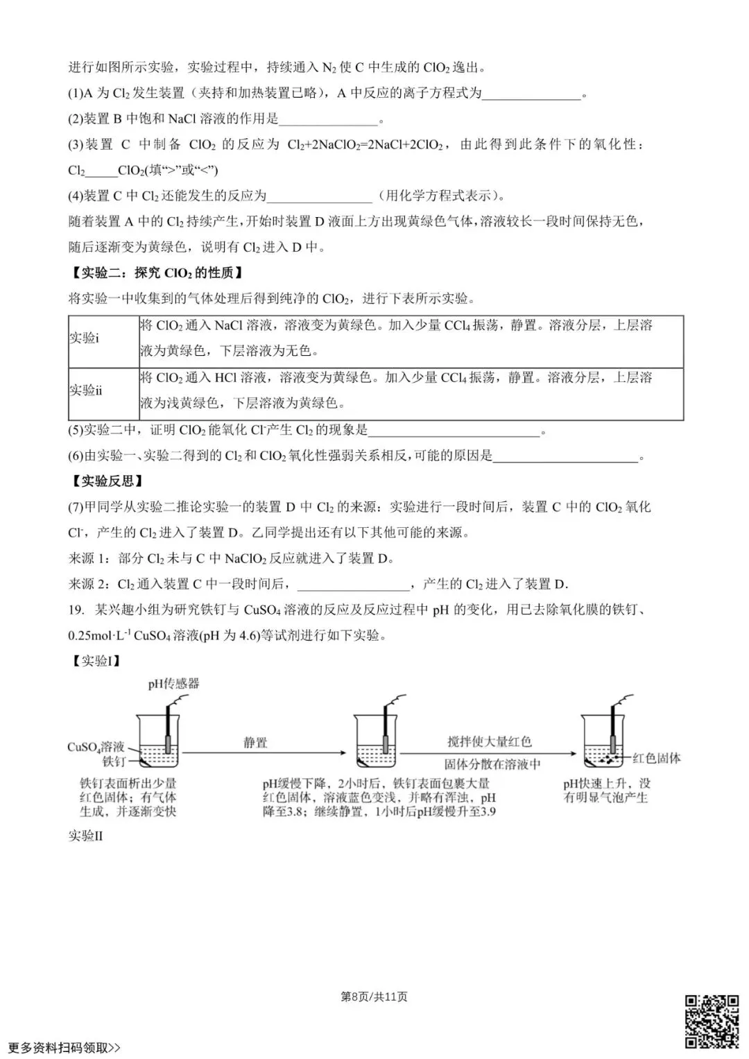 2026北京十九中高三(上)统练三化学试卷(含答案)-第9张图片-四季读书网 2026北京十九中高三(上)统练三化学试卷(含答案)-第9张图片-四季读书网