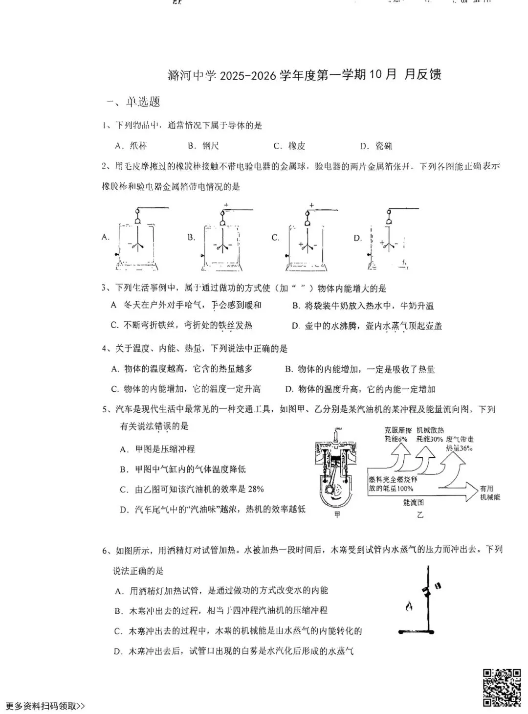 2025北京潞河中学初三10月月考物理试卷(含答案)-第2张图片-四季读书网 2025北京潞河中学初三10月月考物理试卷(含答案)-第2张图片-四季读书网