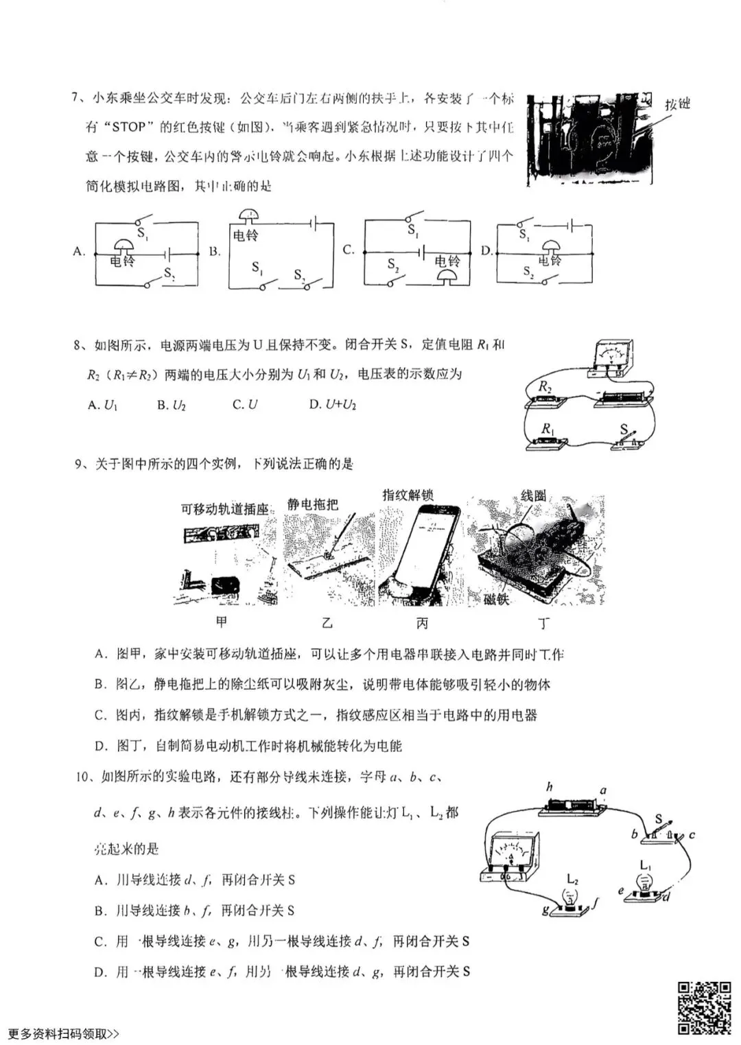 2025北京潞河中学初三10月月考物理试卷(含答案)-第3张图片-四季读书网 2025北京潞河中学初三10月月考物理试卷(含答案)-第3张图片-四季读书网