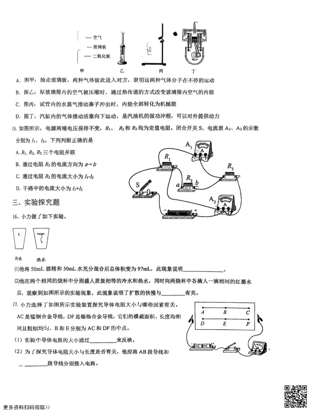 2025北京潞河中学初三10月月考物理试卷(含答案)-第5张图片-四季读书网 2025北京潞河中学初三10月月考物理试卷(含答案)-第5张图片-四季读书网