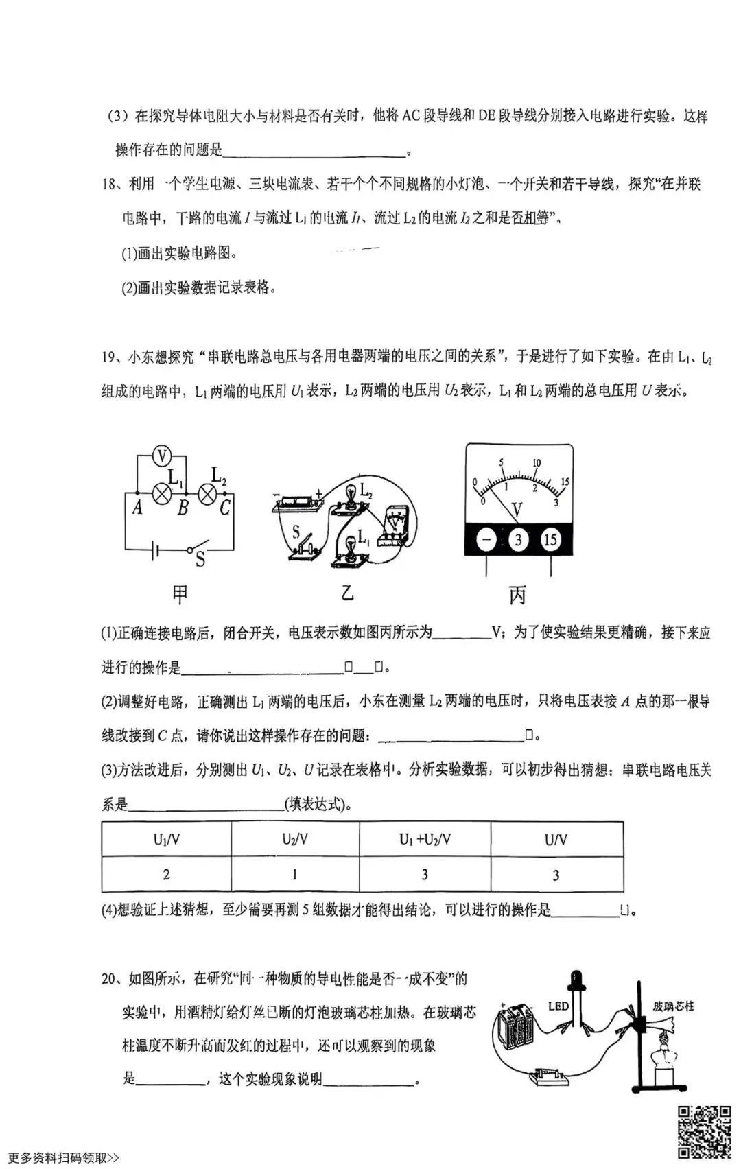 2025北京潞河中学初三10月月考物理试卷(含答案)-第6张图片-四季读书网 2025北京潞河中学初三10月月考物理试卷(含答案)-第6张图片-四季读书网