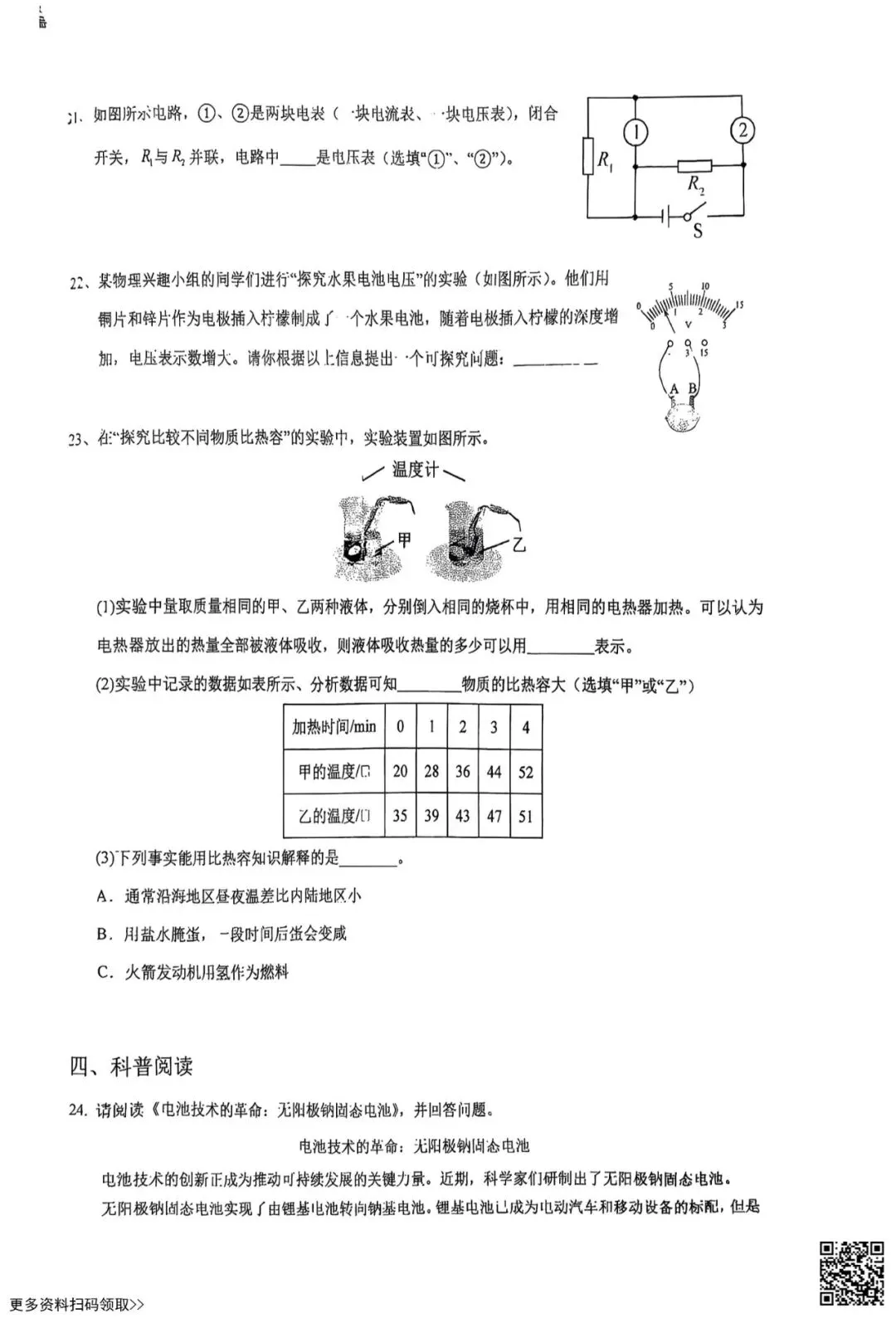 2025北京潞河中学初三10月月考物理试卷(含答案)-第7张图片-四季读书网 2025北京潞河中学初三10月月考物理试卷(含答案)-第7张图片-四季读书网