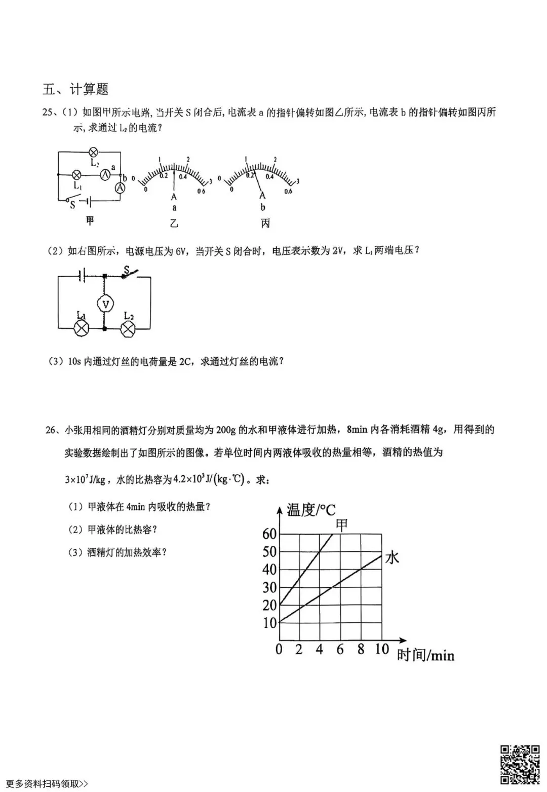 2025北京潞河中学初三10月月考物理试卷(含答案)-第9张图片-四季读书网 2025北京潞河中学初三10月月考物理试卷(含答案)-第9张图片-四季读书网