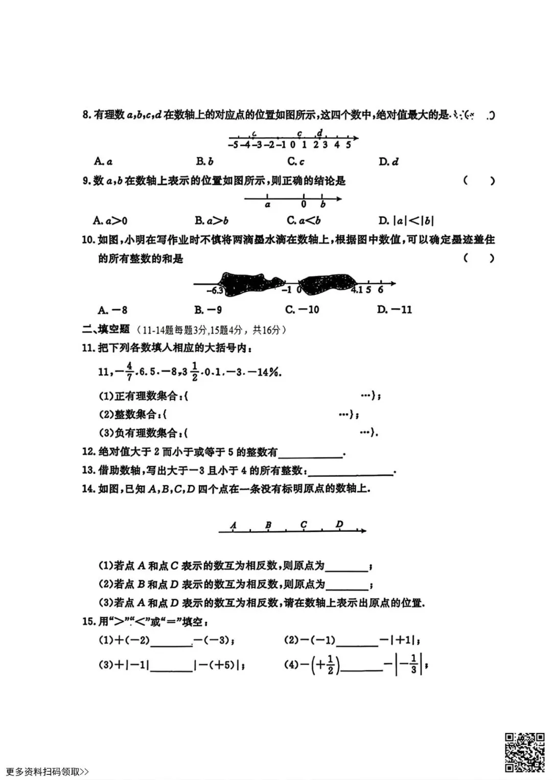2026北京一零九中初一9月月考数学试卷(含答案)-第3张图片-四季读书网 2026北京一零九中初一9月月考数学试卷(含答案)-第3张图片-四季读书网