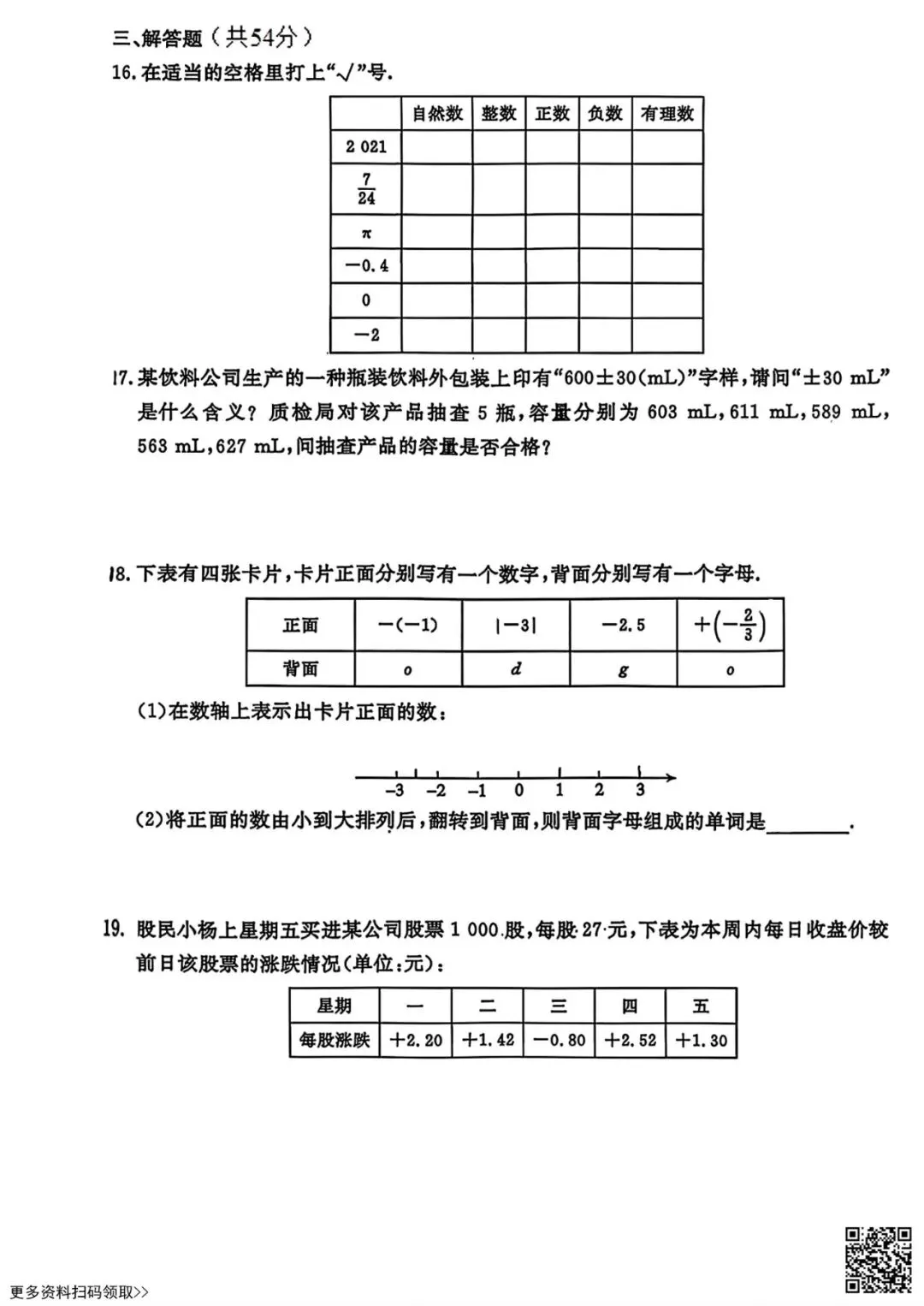 2026北京一零九中初一9月月考数学试卷(含答案)-第4张图片-四季读书网 2026北京一零九中初一9月月考数学试卷(含答案)-第4张图片-四季读书网