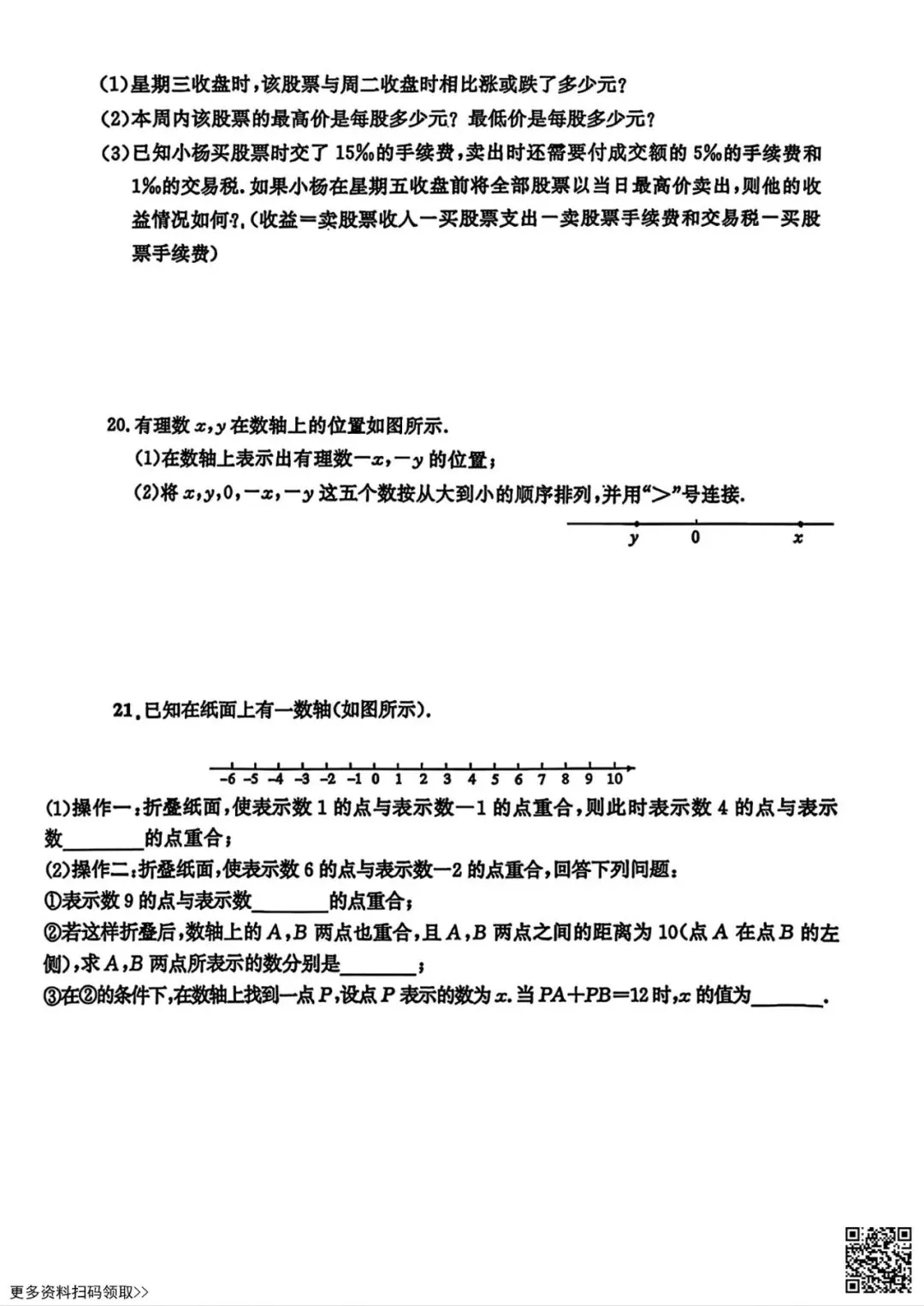 2026北京一零九中初一9月月考数学试卷(含答案)-第5张图片-四季读书网 2026北京一零九中初一9月月考数学试卷(含答案)-第5张图片-四季读书网