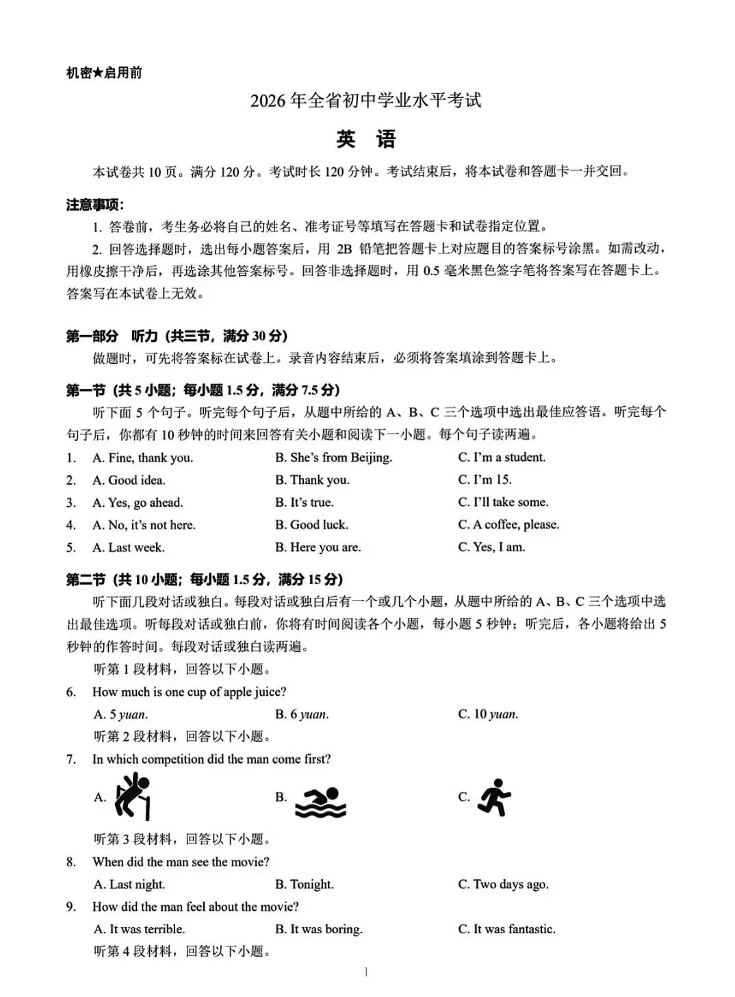 山东2026中考统一命题卷【英语】试题+答案-第1张图片-四季读书网 山东2026中考统一命题卷【英语】试题+答案-第1张图片-四季读书网