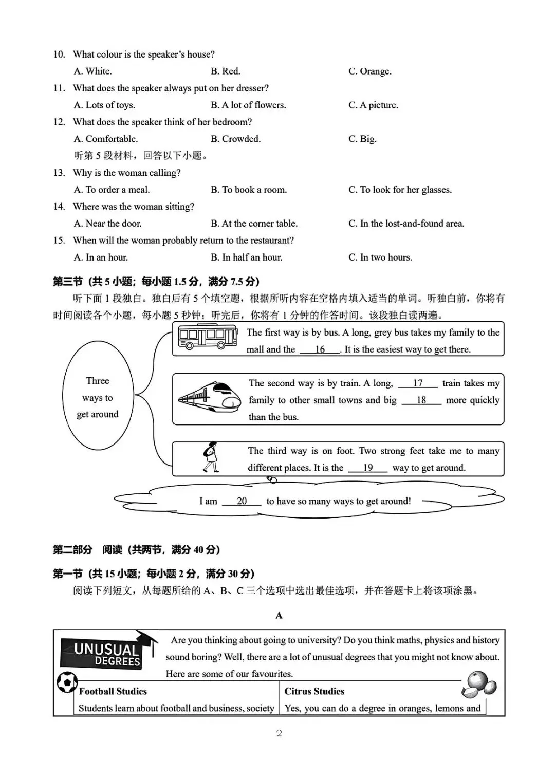 山东2026中考统一命题卷【英语】试题+答案-第2张图片-四季读书网 山东2026中考统一命题卷【英语】试题+答案-第2张图片-四季读书网