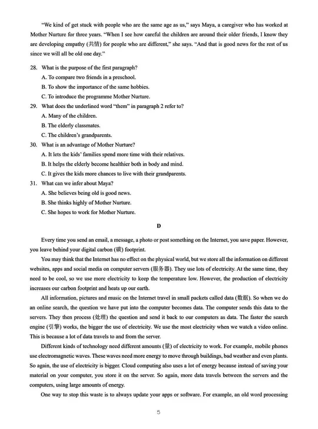 山东2026中考统一命题卷【英语】试题+答案-第5张图片-四季读书网 山东2026中考统一命题卷【英语】试题+答案-第5张图片-四季读书网