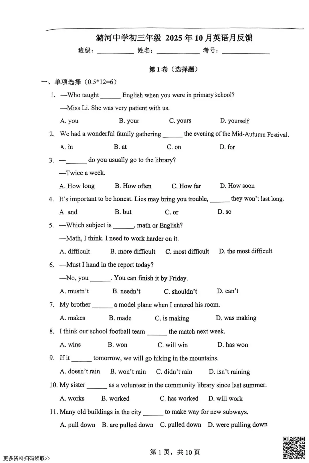 2025北京潞河中学初三10月月考英语试卷(含答案)-第2张图片-四季读书网 2025北京潞河中学初三10月月考英语试卷(含答案)-第2张图片-四季读书网