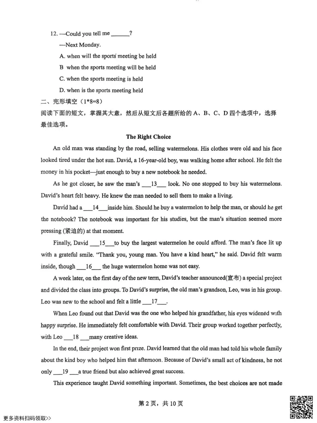 2025北京潞河中学初三10月月考英语试卷(含答案)-第3张图片-四季读书网 2025北京潞河中学初三10月月考英语试卷(含答案)-第3张图片-四季读书网
