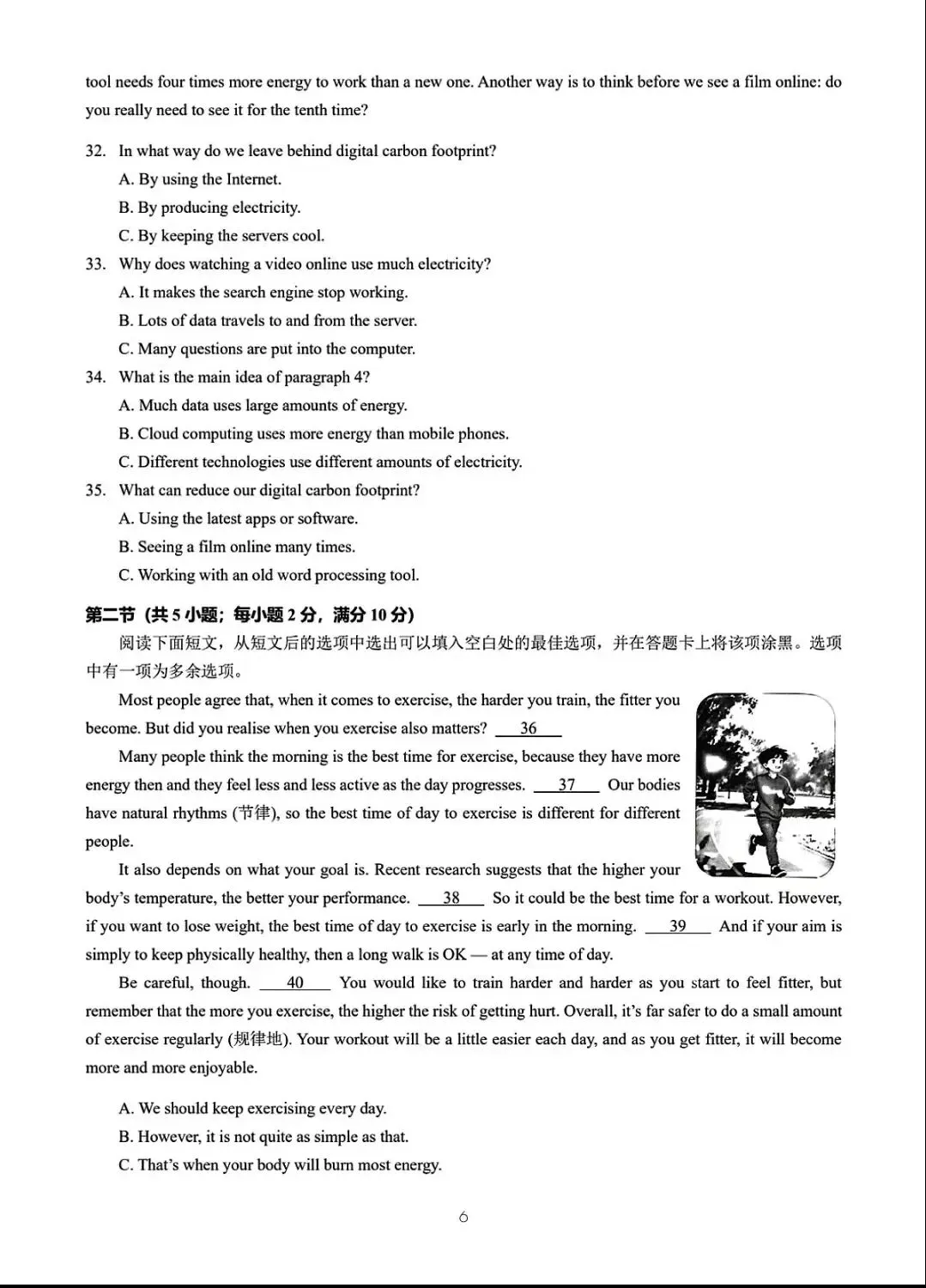 山东2026中考统一命题卷【英语】试题+答案-第6张图片-四季读书网 山东2026中考统一命题卷【英语】试题+答案-第6张图片-四季读书网