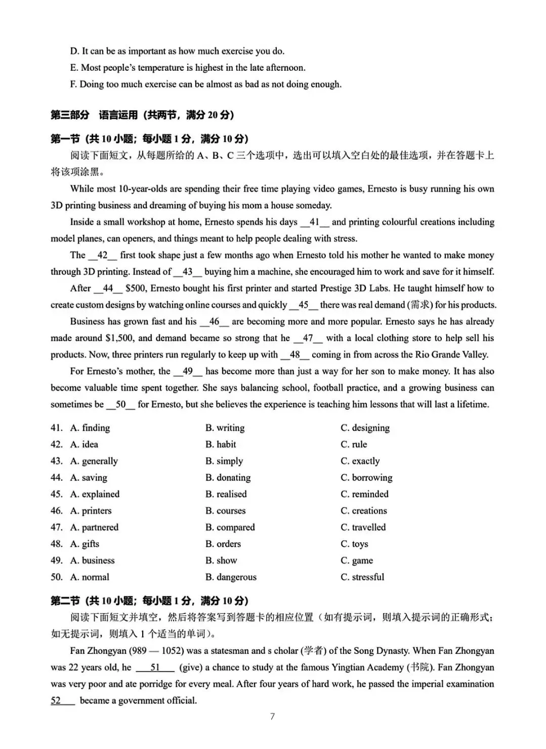山东2026中考统一命题卷【英语】试题+答案-第7张图片-四季读书网 山东2026中考统一命题卷【英语】试题+答案-第7张图片-四季读书网