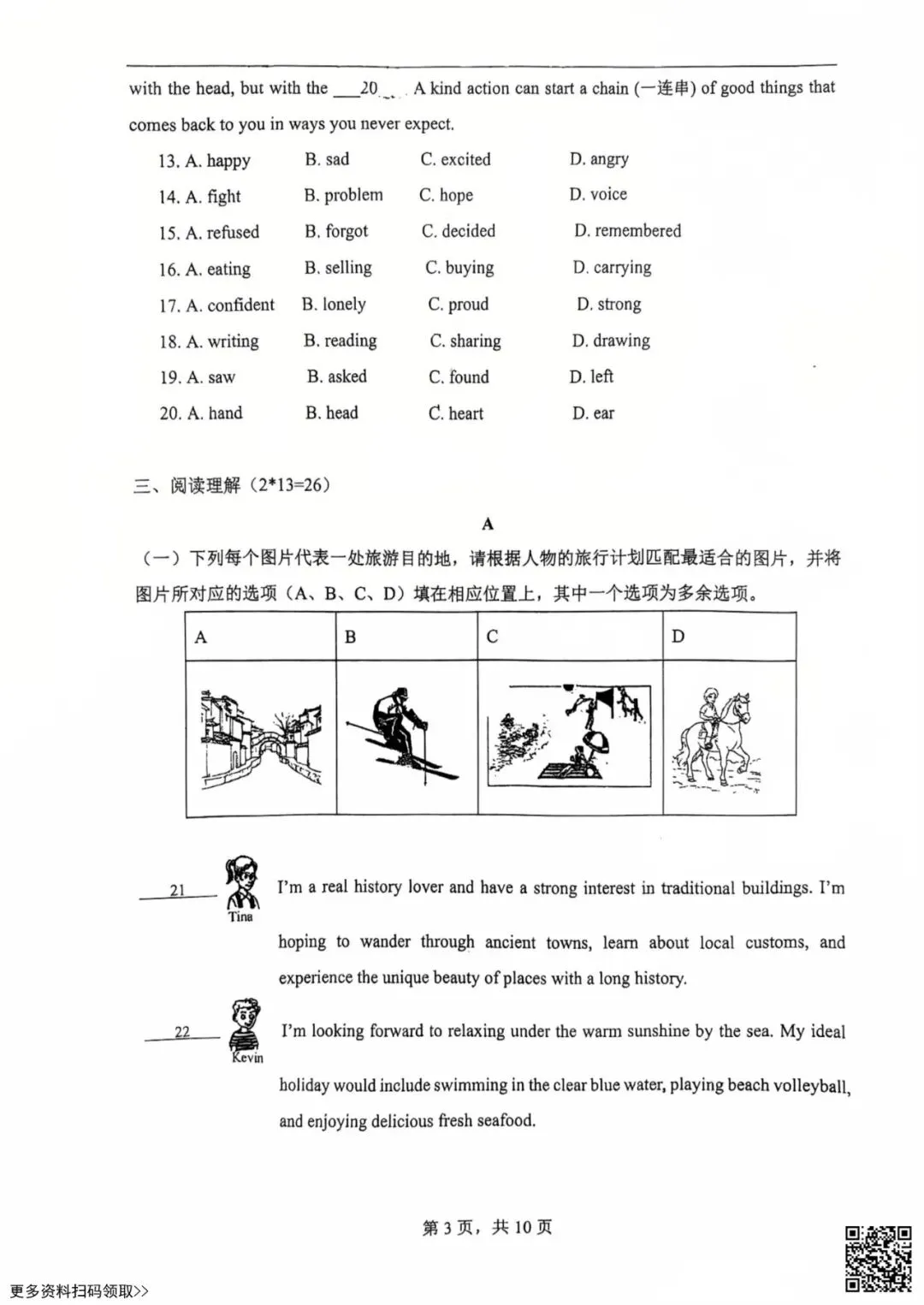 2025北京潞河中学初三10月月考英语试卷(含答案)-第4张图片-四季读书网 2025北京潞河中学初三10月月考英语试卷(含答案)-第4张图片-四季读书网