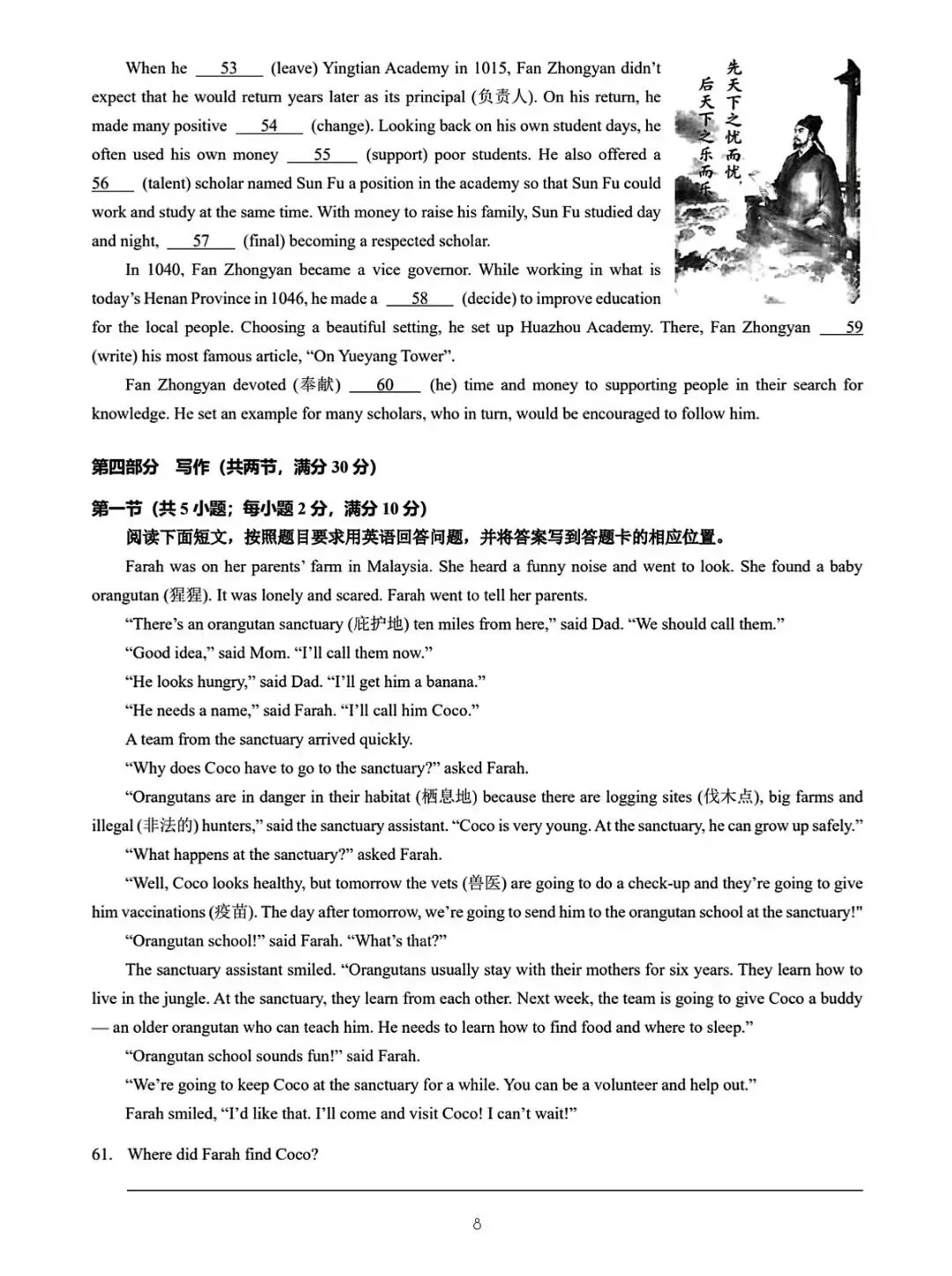 山东2026中考统一命题卷【英语】试题+答案-第8张图片-四季读书网 山东2026中考统一命题卷【英语】试题+答案-第8张图片-四季读书网
