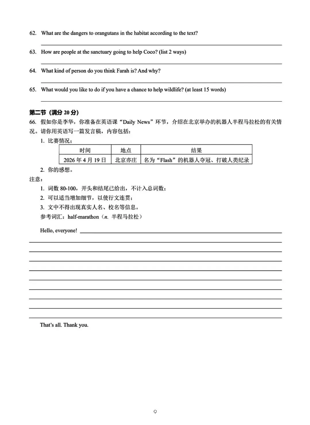 山东2026中考统一命题卷【英语】试题+答案-第9张图片-四季读书网 山东2026中考统一命题卷【英语】试题+答案-第9张图片-四季读书网