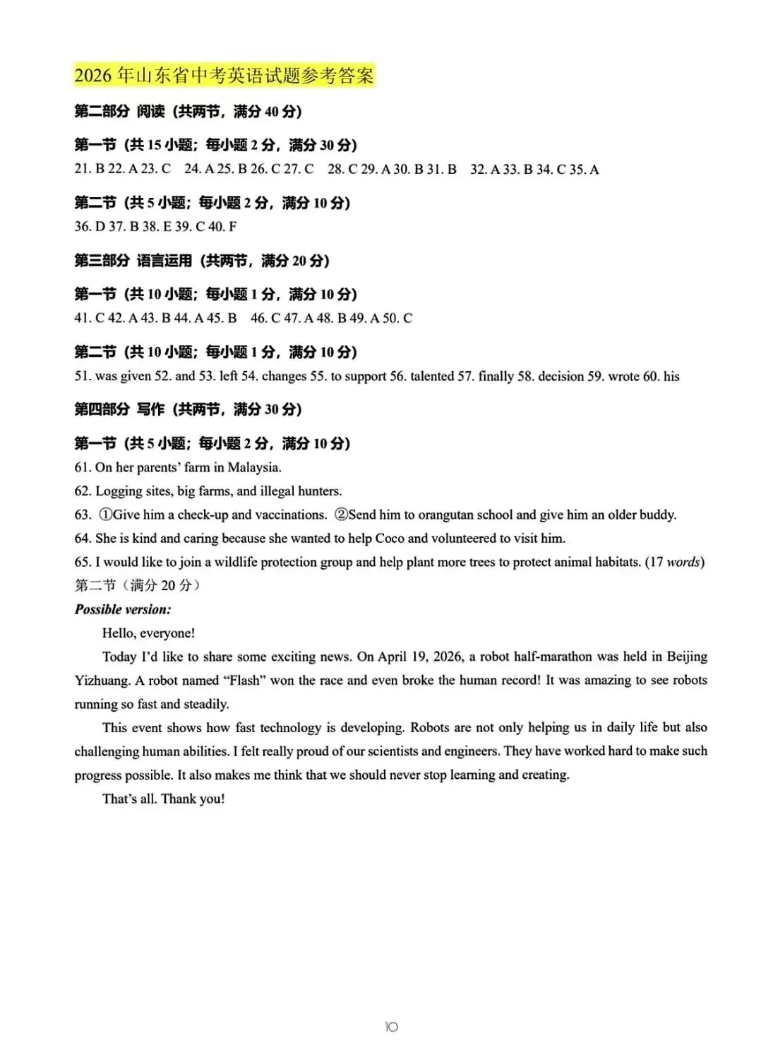 山东2026中考统一命题卷【英语】试题+答案-第10张图片-四季读书网 山东2026中考统一命题卷【英语】试题+答案-第10张图片-四季读书网