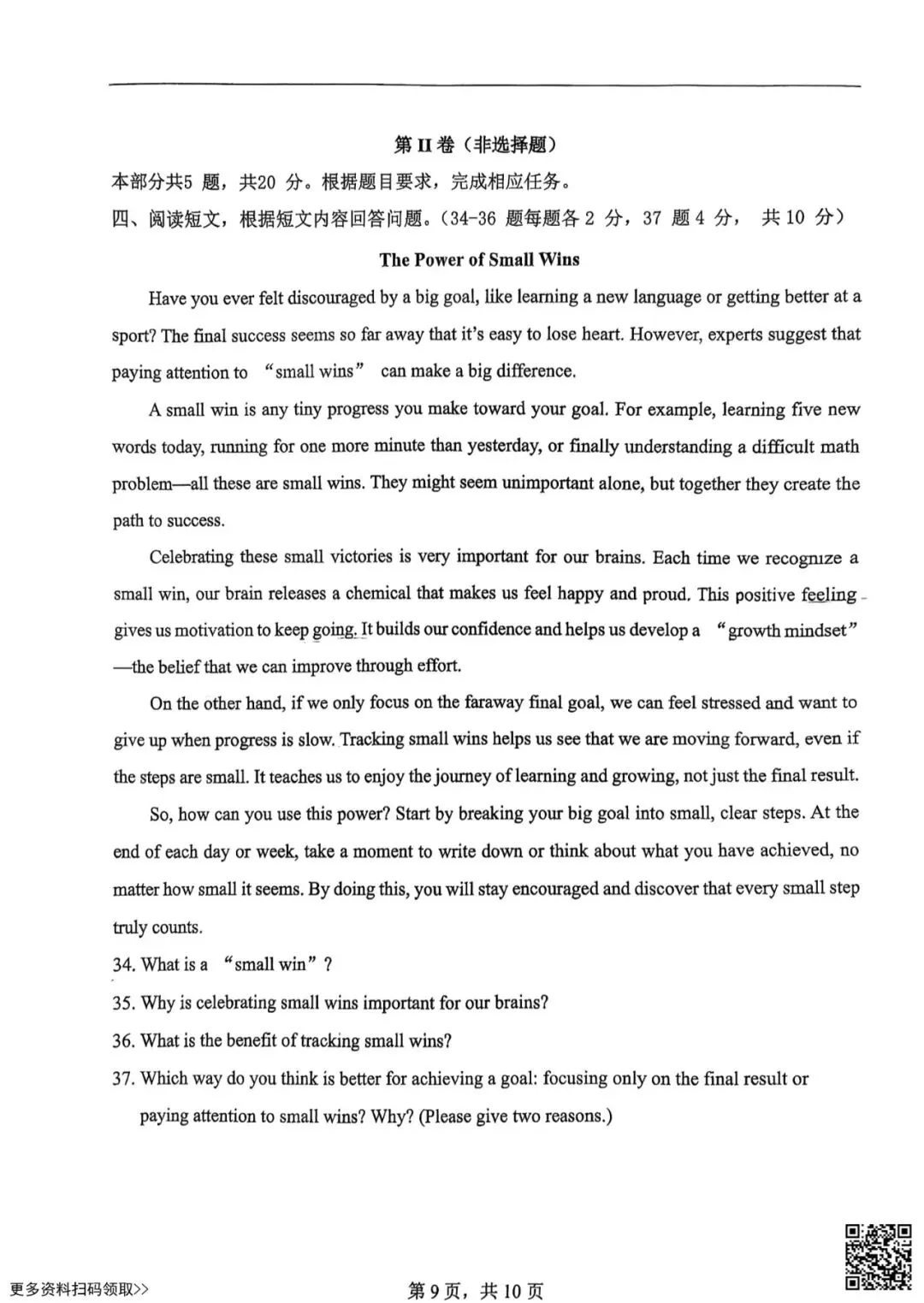 2025北京潞河中学初三10月月考英语试卷(含答案)-第10张图片-四季读书网 2025北京潞河中学初三10月月考英语试卷(含答案)-第10张图片-四季读书网