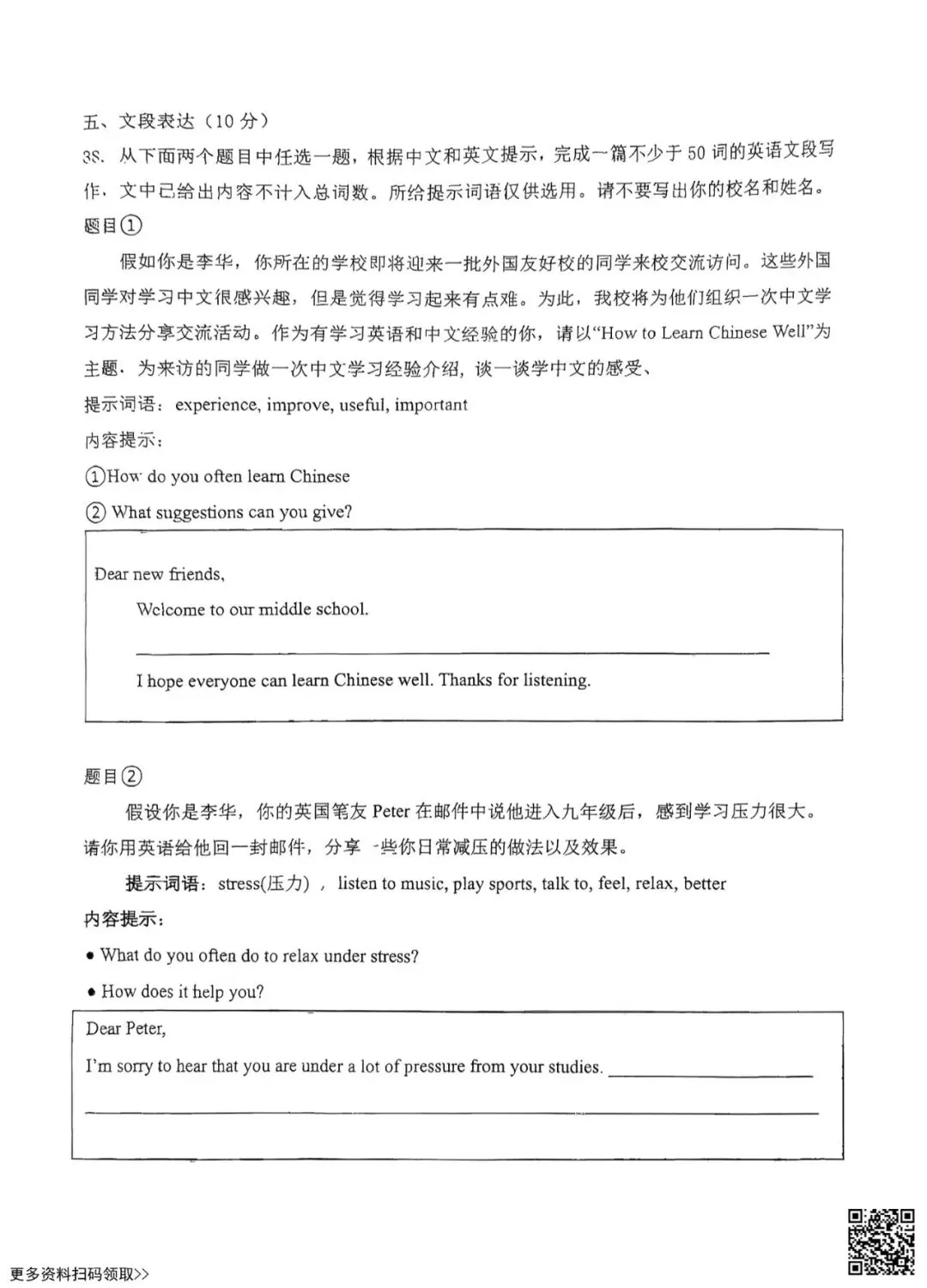2025北京潞河中学初三10月月考英语试卷(含答案)-第11张图片-四季读书网 2025北京潞河中学初三10月月考英语试卷(含答案)-第11张图片-四季读书网