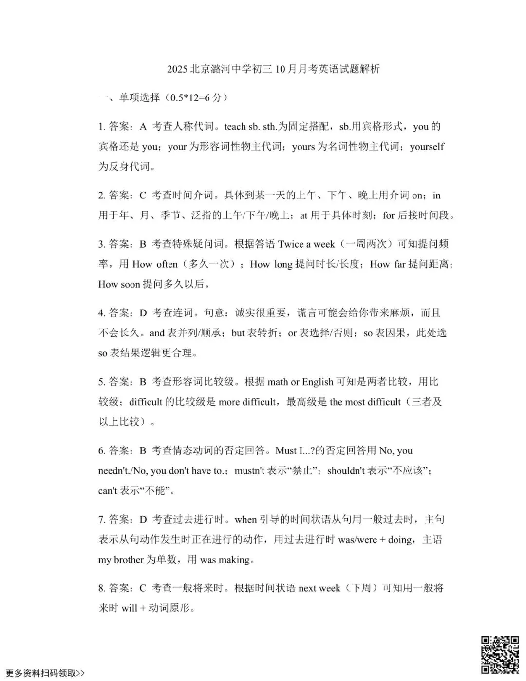 2025北京潞河中学初三10月月考英语试卷(含答案)-第12张图片-四季读书网 2025北京潞河中学初三10月月考英语试卷(含答案)-第12张图片-四季读书网