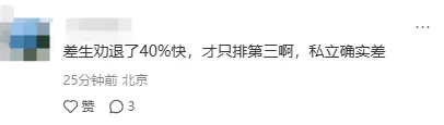 中考均分464.7、西城区排第三!这所初中正在超越一众老牌名校?-第4张图片-四季读书网