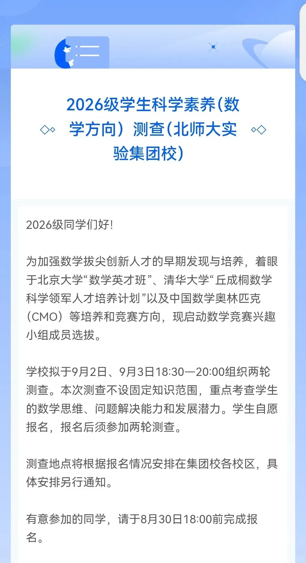中考均分464.7、西城区排第三!这所初中正在超越一众老牌名校?-第8张图片-四季读书网
