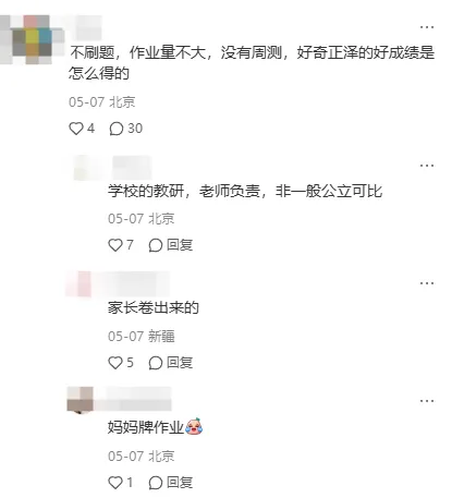 中考均分464.7、西城区排第三!这所初中正在超越一众老牌名校?-第10张图片-四季读书网