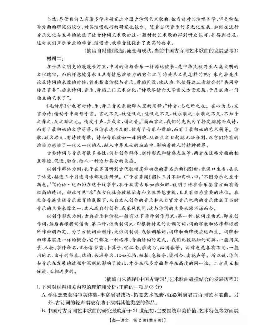 陕西高一月考语数英三科试卷+答案汇总!查漏补缺必备-第2张图片-四季读书网 陕西高一月考语数英三科试卷+答案汇总!查漏补缺必备-第2张图片-四季读书网