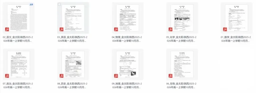陕西高一月考语数英三科试卷+答案汇总!查漏补缺必备-第3张图片-四季读书网 陕西高一月考语数英三科试卷+答案汇总!查漏补缺必备-第3张图片-四季读书网