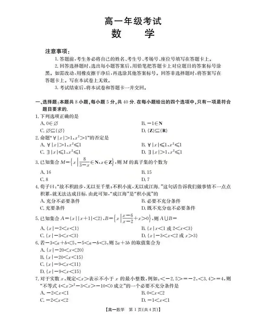 陕西高一月考语数英三科试卷+答案汇总!查漏补缺必备-第7张图片-四季读书网 陕西高一月考语数英三科试卷+答案汇总!查漏补缺必备-第7张图片-四季读书网