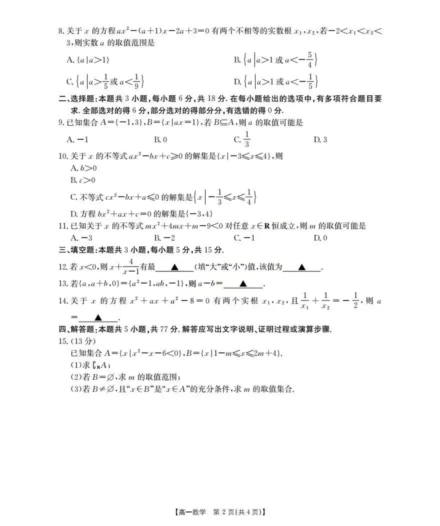 陕西高一月考语数英三科试卷+答案汇总!查漏补缺必备-第8张图片-四季读书网 陕西高一月考语数英三科试卷+答案汇总!查漏补缺必备-第8张图片-四季读书网