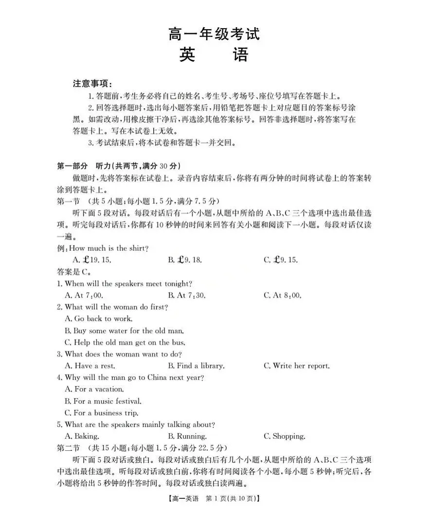 陕西高一月考语数英三科试卷+答案汇总!查漏补缺必备-第9张图片-四季读书网 陕西高一月考语数英三科试卷+答案汇总!查漏补缺必备-第9张图片-四季读书网