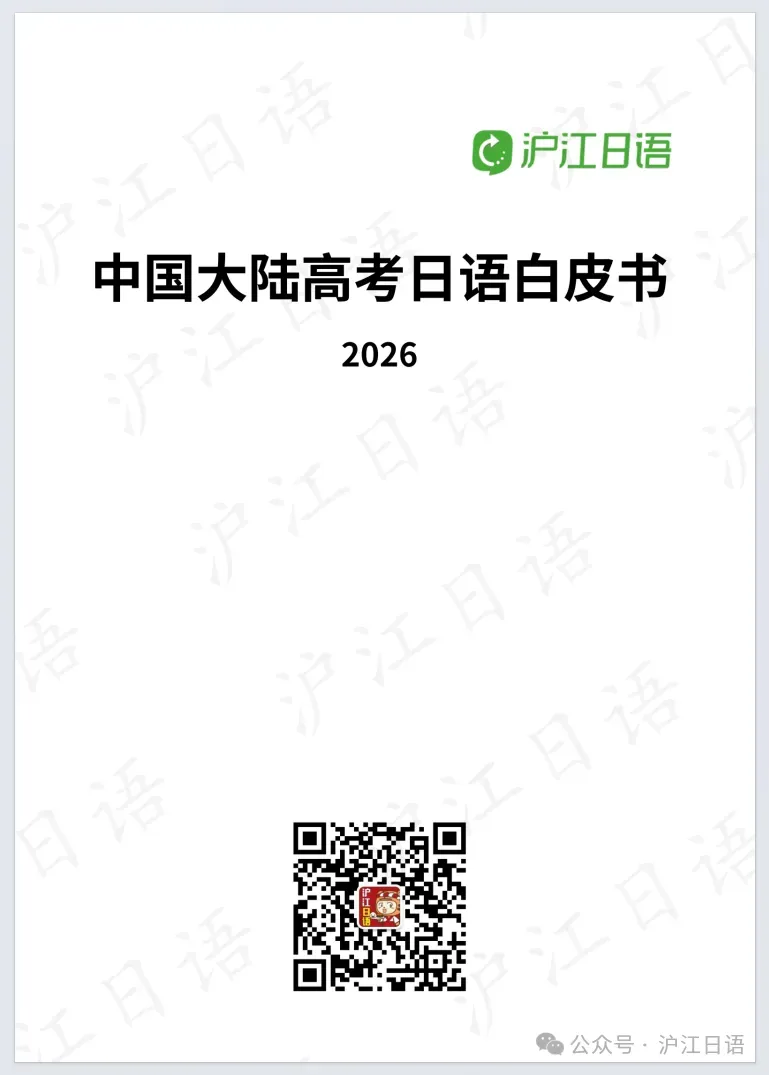 2026高考日语作文真题出炉!高分范文+万能模板来了,速速收藏!-第17张图片-四季读书网 2026高考日语作文真题出炉!高分范文+万能模板来了,速速收藏!-第17张图片-四季读书网