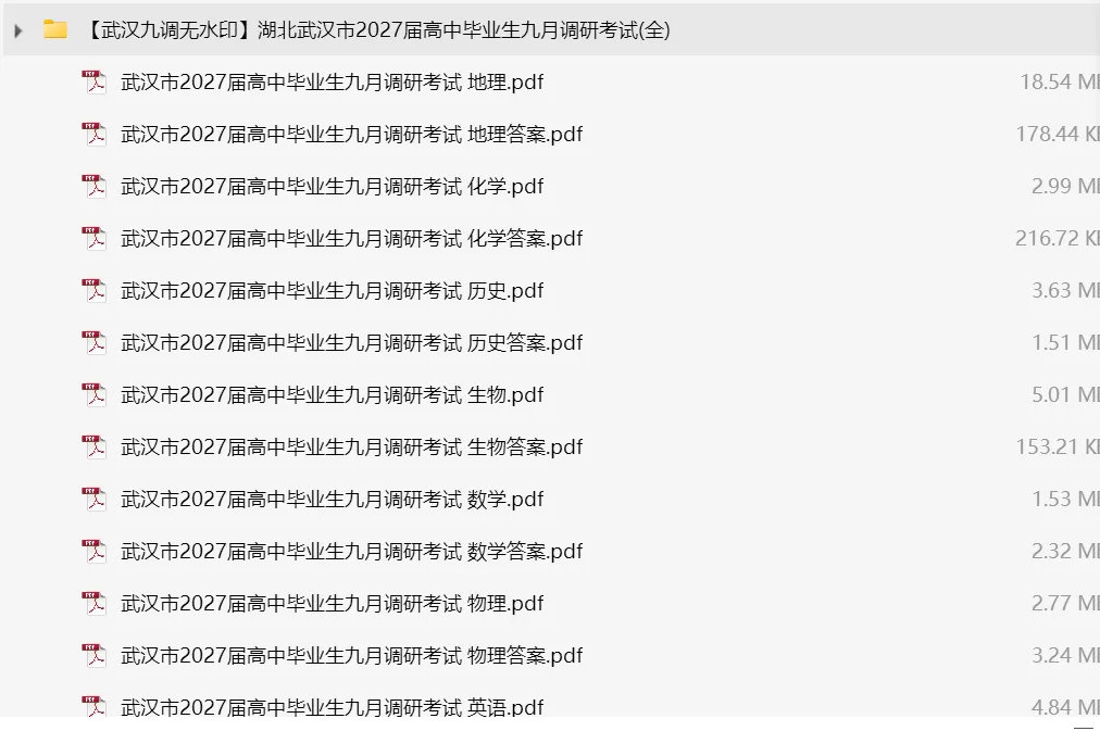 (全科)武汉九调2027届高三上全科试卷与答案(无水印)-第1张图片-四季读书网